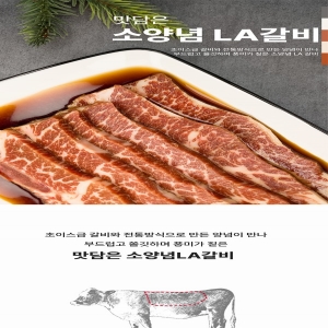 맛담은 소양념LA갈비4.5kg
