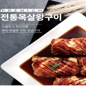 전통목살왕구이 살로만3.2kg