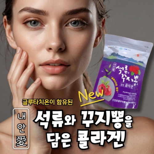 석류와 꾸지뽕을 품은 콜라겐 20g 15포