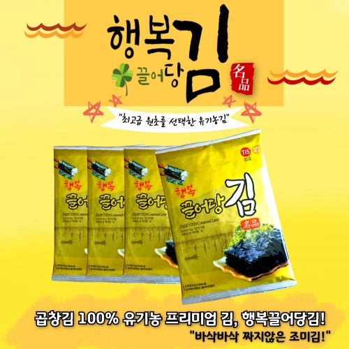 행복끌어당김(곱창김 100%) 조미김  5장 10봉지 - 총 50장