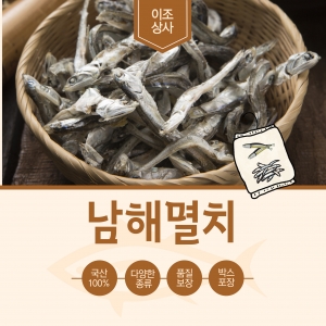 이조상사 남해멸치 (지리, 가이리 멸치, 디포리)